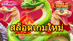 สล็อตเกมใหม่