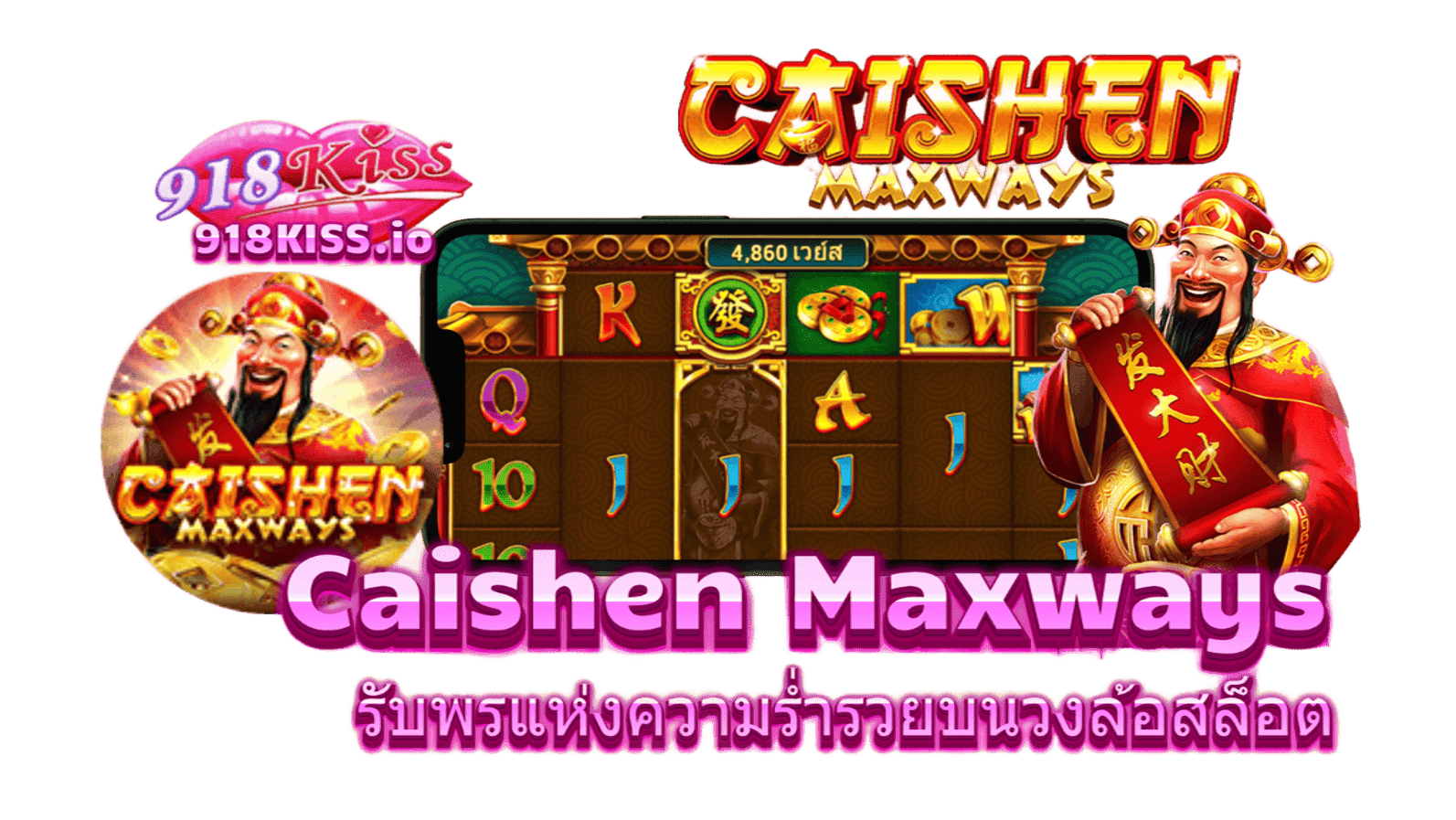 Caishen Maxways