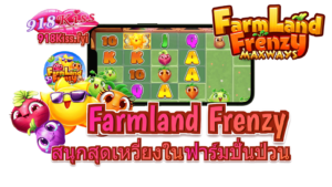 Farmland-Frenzy