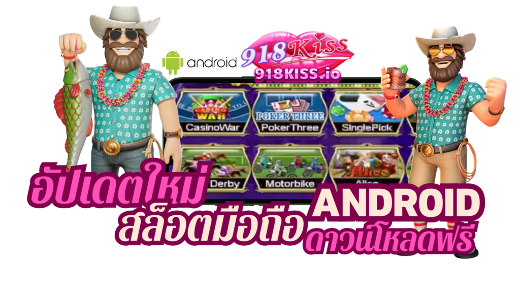 สล็อตมือถือ Android